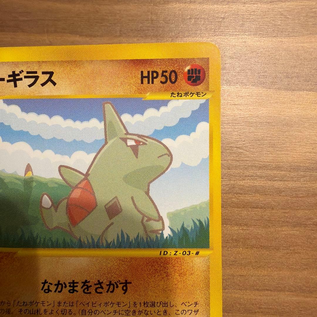 ②ポケモンカードe ANAスペシャル 01 ヒカチュウ・ヨーギラス