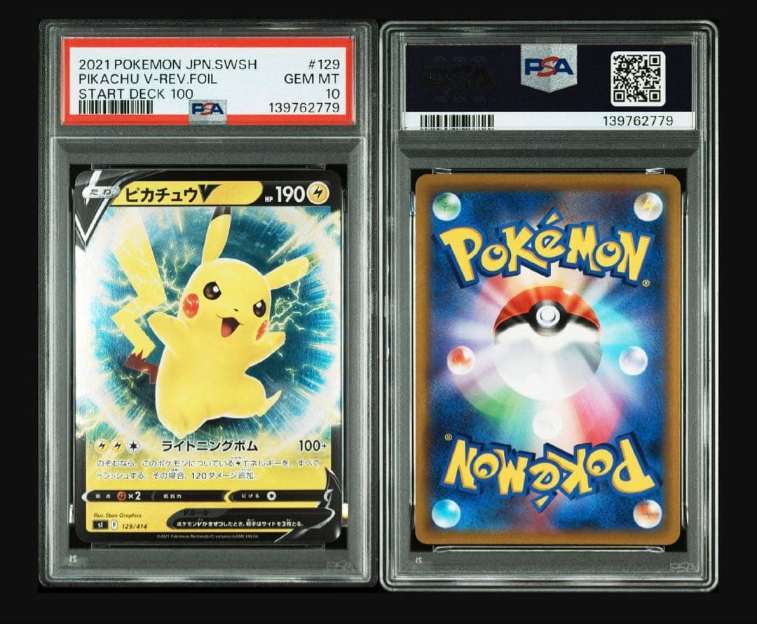 PSA10】ピカチュウV 129/414 スタートデッキ100 ミラー
