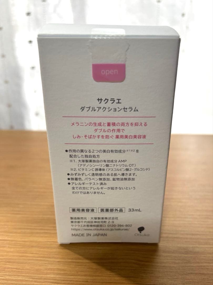 新品未使用品　sakuraé ダブルアクションセラム 33ml