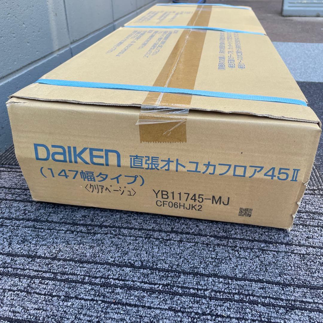 DAIKEN 直張オカフロア45Ⅱ クリアベージュ 147幅タイプ１ケース
