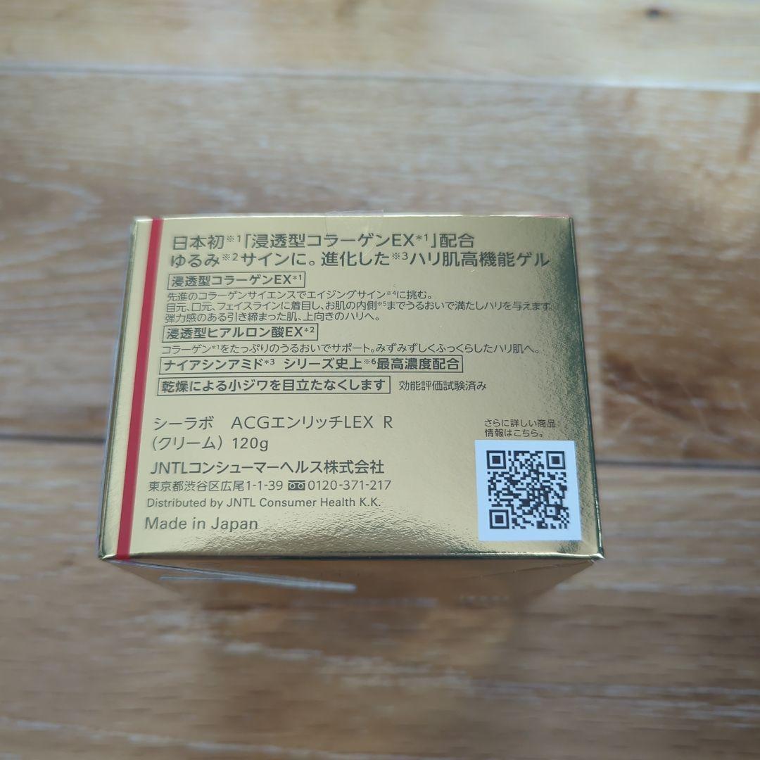 【新品未使用】ドクターシーラボ ACG エンリッチリフト(200g+120g)