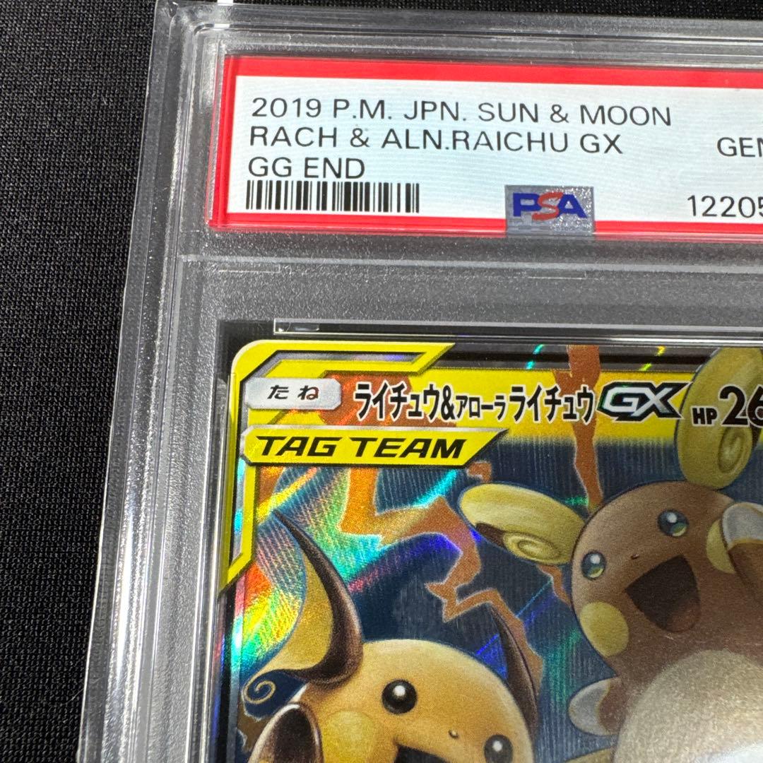 【PSA10】ポケモンカード　ライチュウ&アローラライチュウGX RR