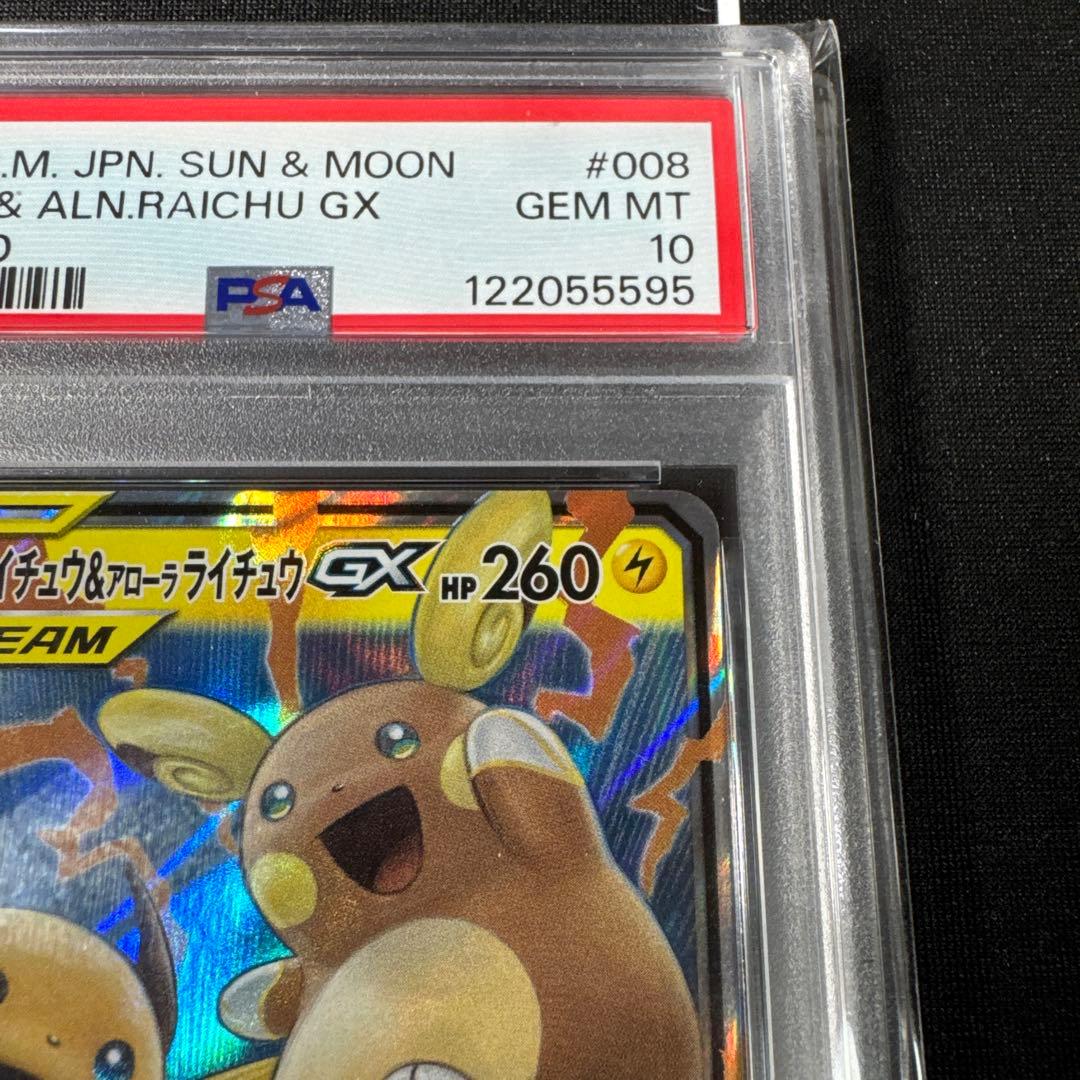 【PSA10】ポケモンカード　ライチュウ&アローラライチュウGX RR