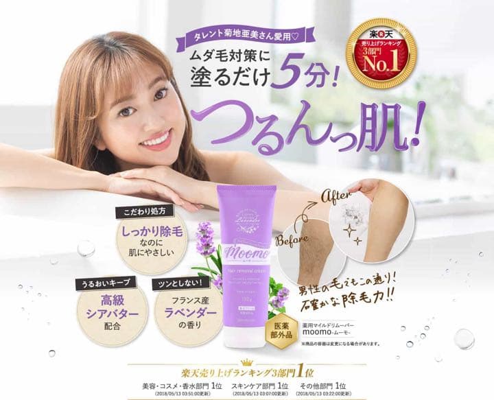 Moomo ムーモ 新品脱毛クリーム2本セット