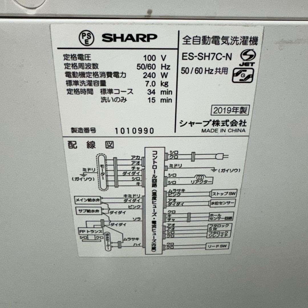775 SHARP インバーター搭載　大人気　格安　洗濯機　7kg 美品　保証付