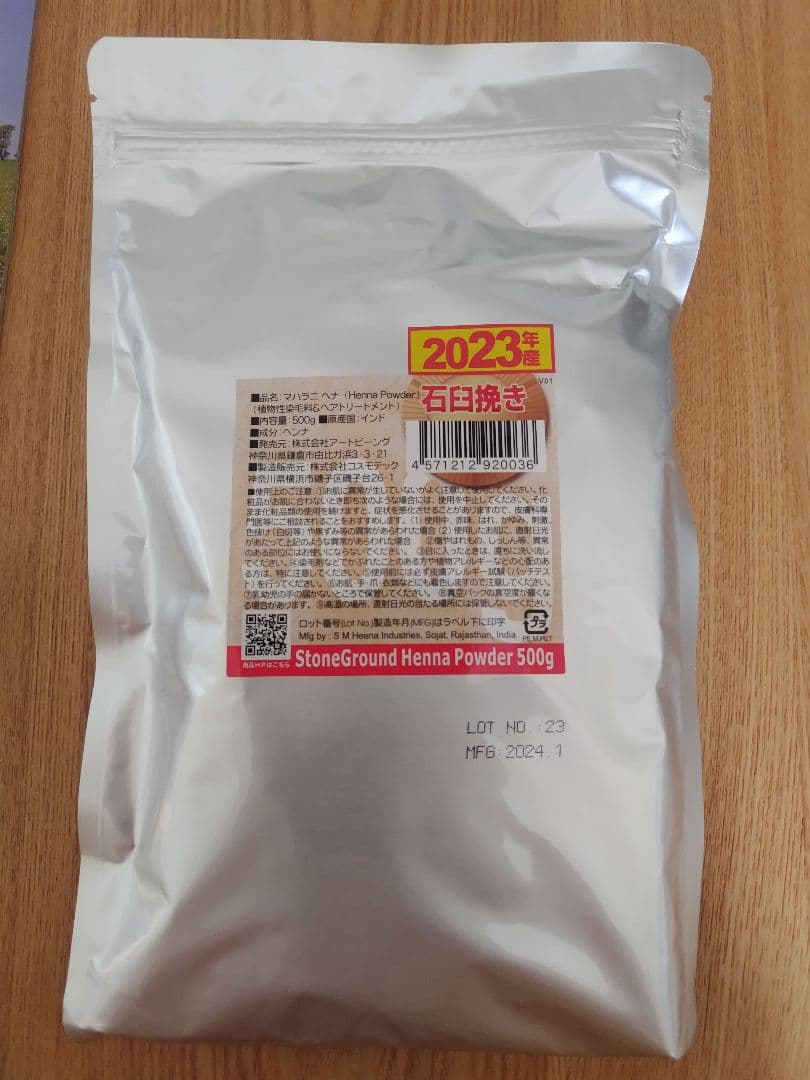 2023年産マハラニ ヘナ石臼挽き500g＋ヘッドマッサージオイル100ml