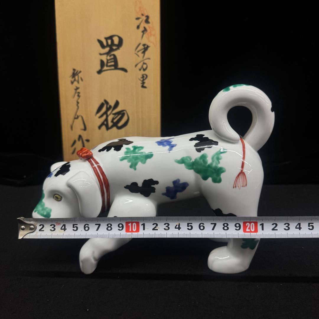 伊萬里　弥左衛門　色絵犬置物 共箱
