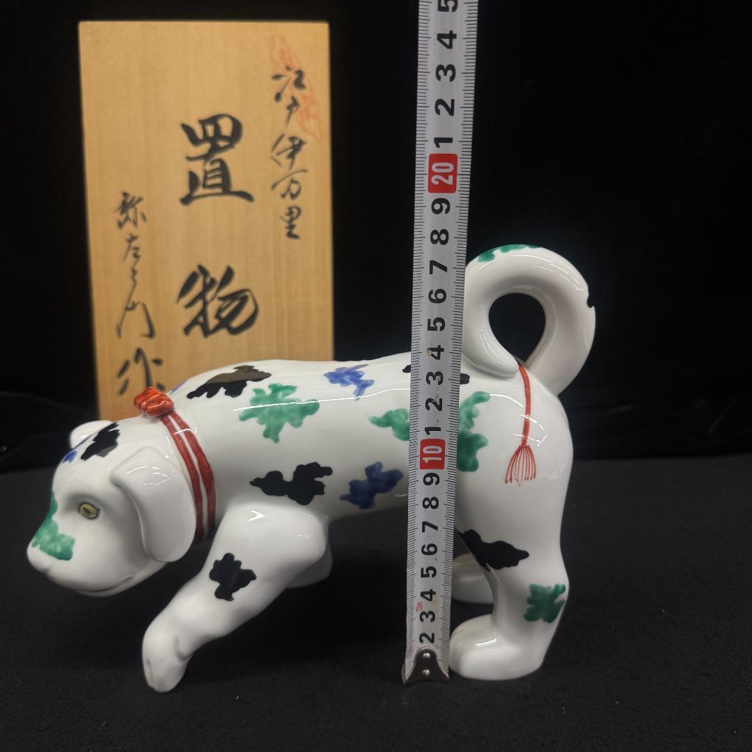 伊萬里　弥左衛門　色絵犬置物 共箱