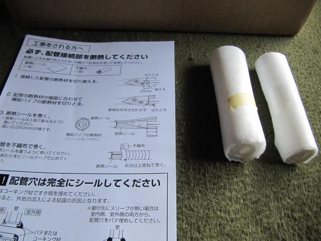 e*u様 エアコン工事用 不織布テープ 包帯状 断熱、保温、吸湿 新品エアコン付