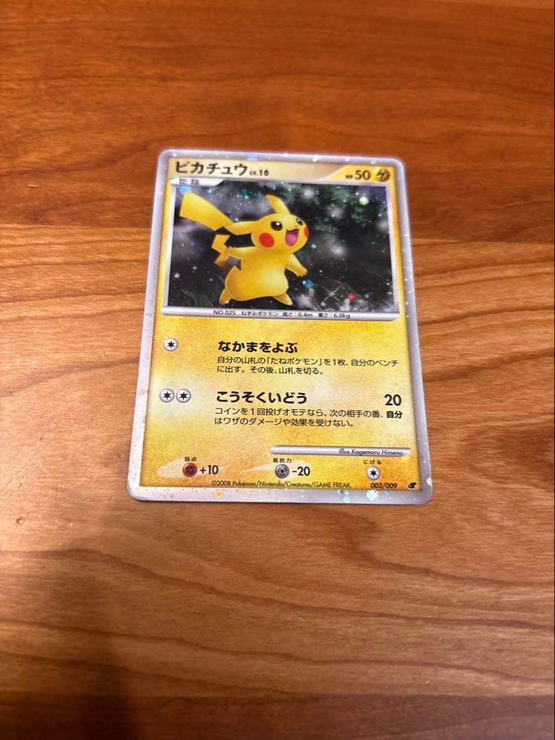 ポケモンカード ピカチュウ 003/009 キラ DP ポケカ