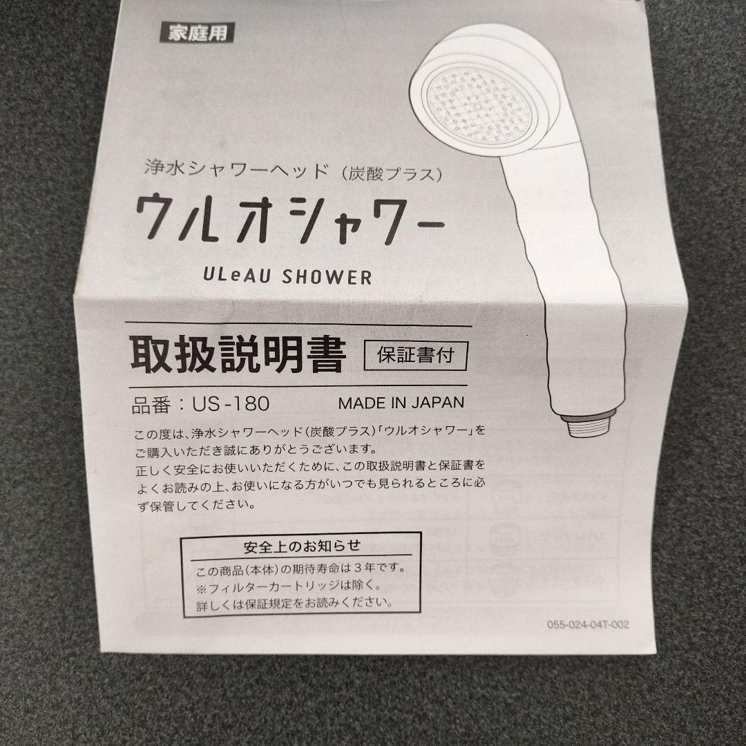 【ウルオ】シャワーヘッド、交換カートリッジ、天然鉱石、炭酸スパタブレット