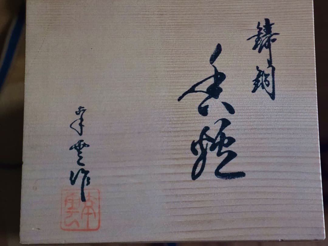 高岡銅器　堀井幸雲　四角家紋香炉　獅子摘　1790g　香道具　箱付　Q2369