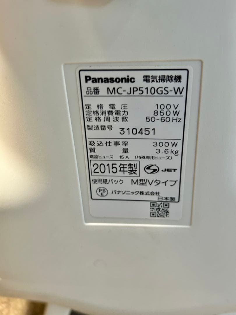 Panasonic MC-JP510GS-W 2015年製 紙パック式掃除機