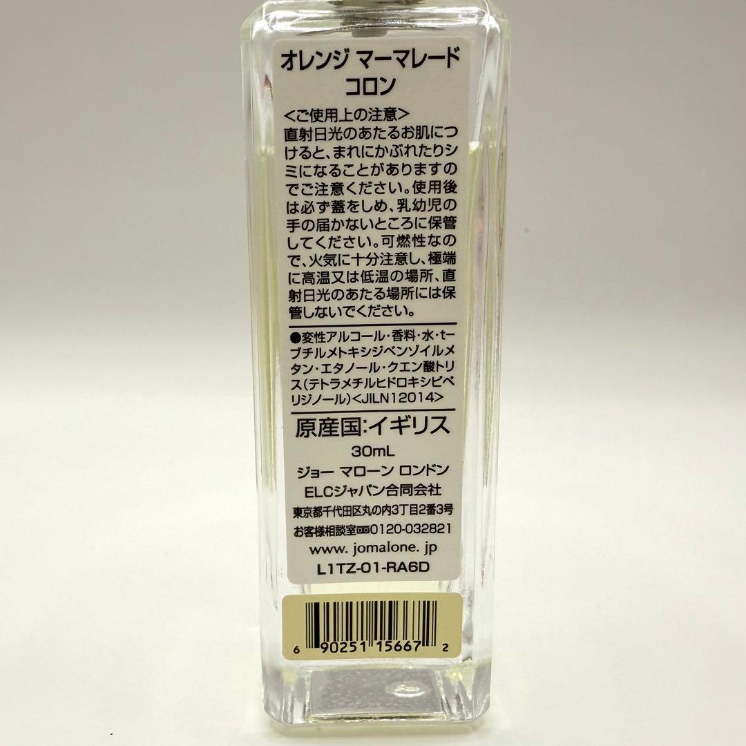 JO MALONE ジョーマローン パディントン オレンジ マーマレードコロン