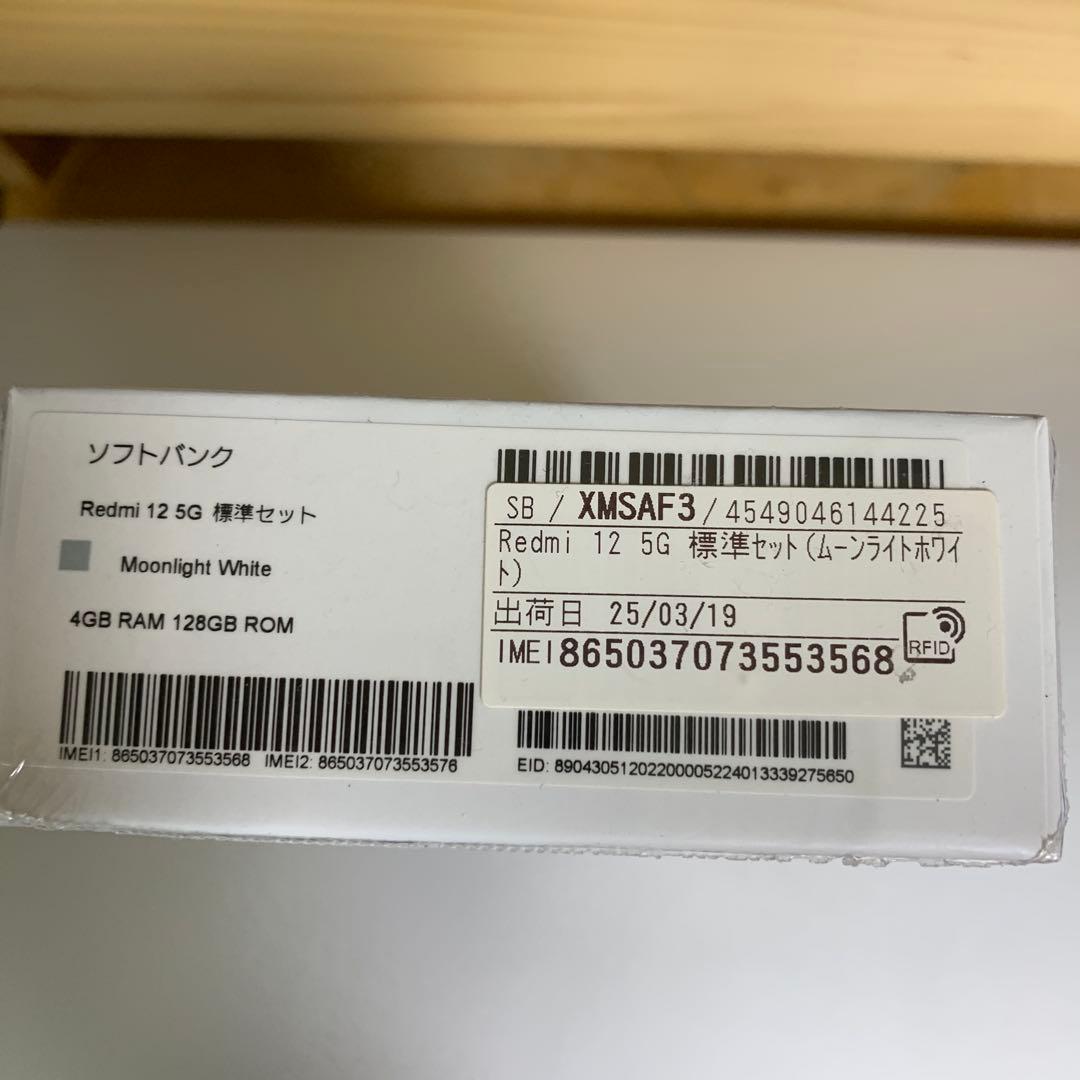 Xiaomi Redmi 12 5G 本体　128GB 新品未使用未開封