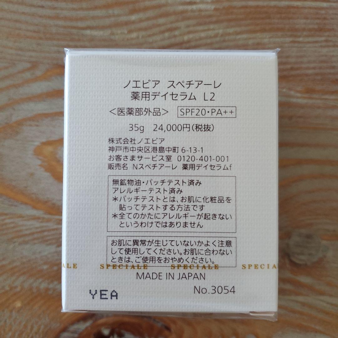 禮華さま専用です⭐ NOEVIR DAYSERUM セラム 35g