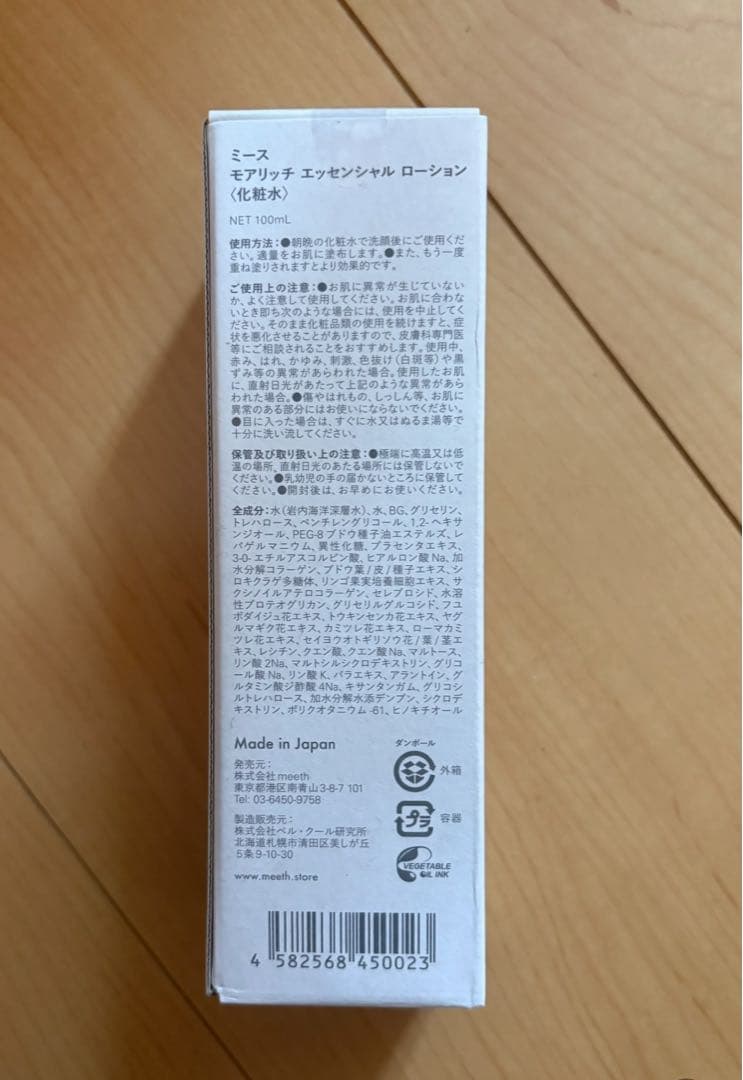 未開封　meeth モアリッチエッセンシャルローション800ml （11月）
