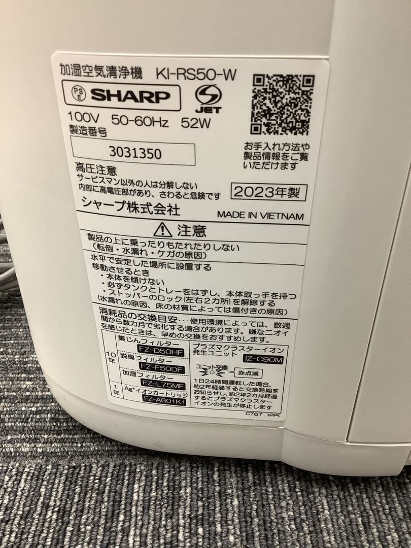 シャープ 加湿空気清浄機 KI-RS50-W 2023年製