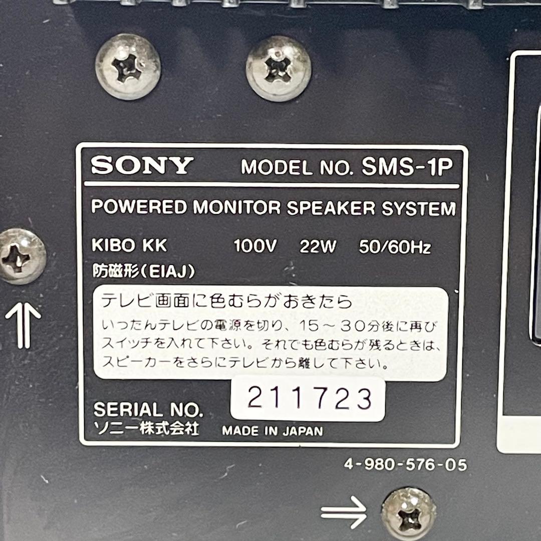 Sony ソニー　モニタースピーカー　SMS-1P ペア　連番