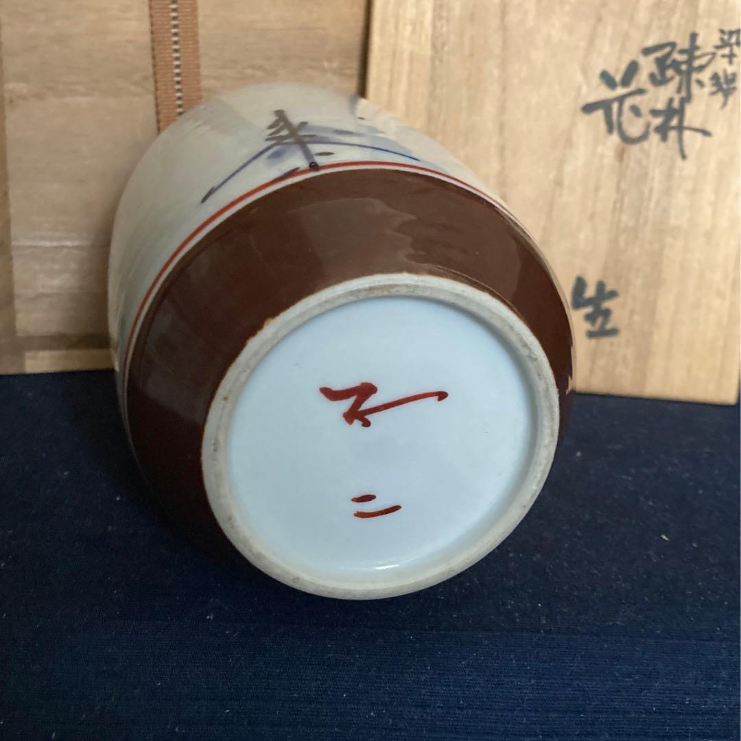 北出　不二雄造　染錦　疎朴花生　九谷