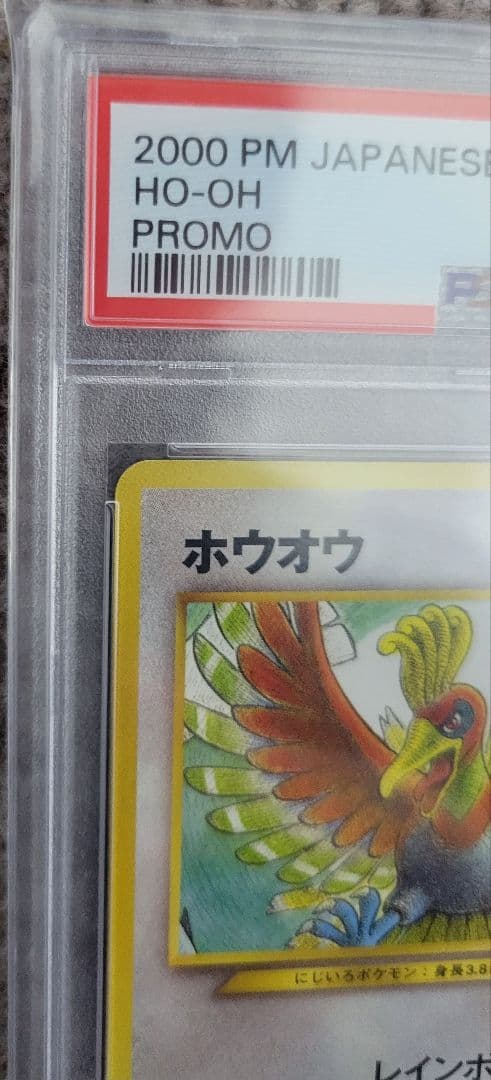 ホウオウ　旧裏　レインボーバーン　PSA10 プレミアムファイル