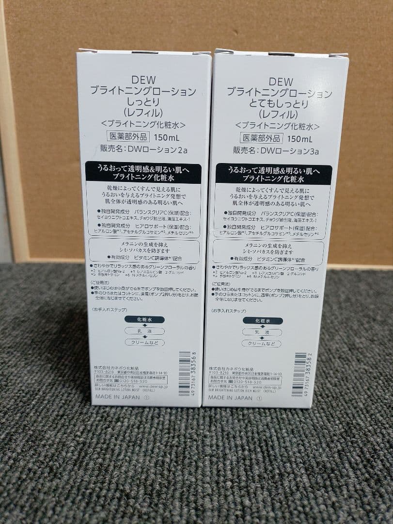 411☆ カネボウ DEW ブライトニングローション 150ml