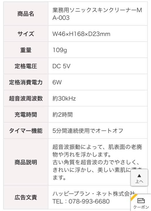 サロン使用 業務用 ソニックスキンクリーナー 毛穴 角栓オフ 美顔 ウォーター