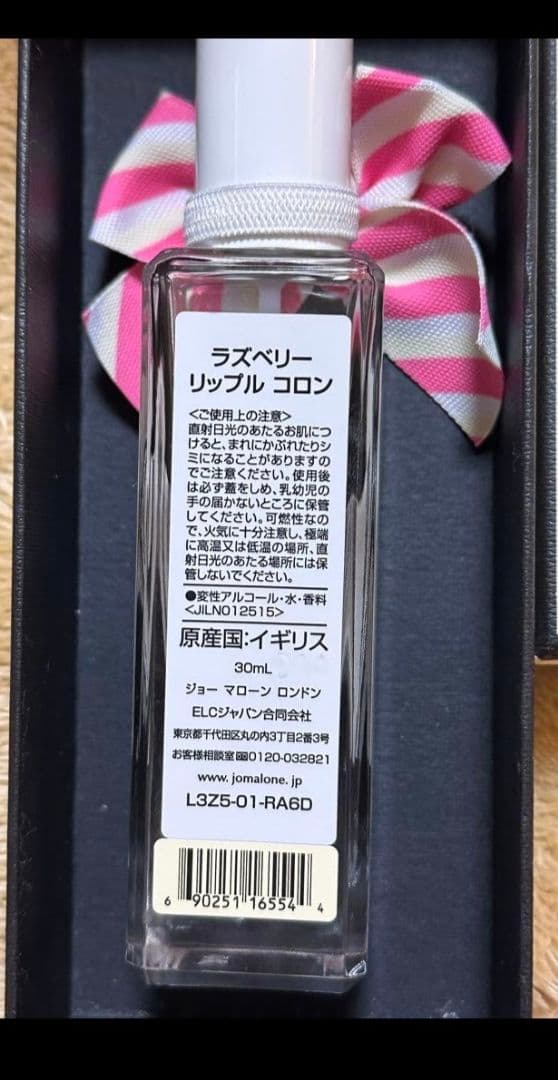 Jo Malone ラズベリーリップル 30ml 山田涼介