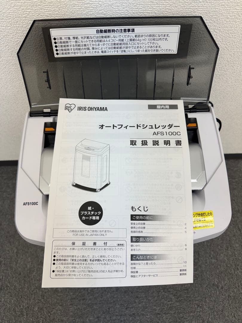 IRIS OHYAMA A4 自動細断シュレッダー