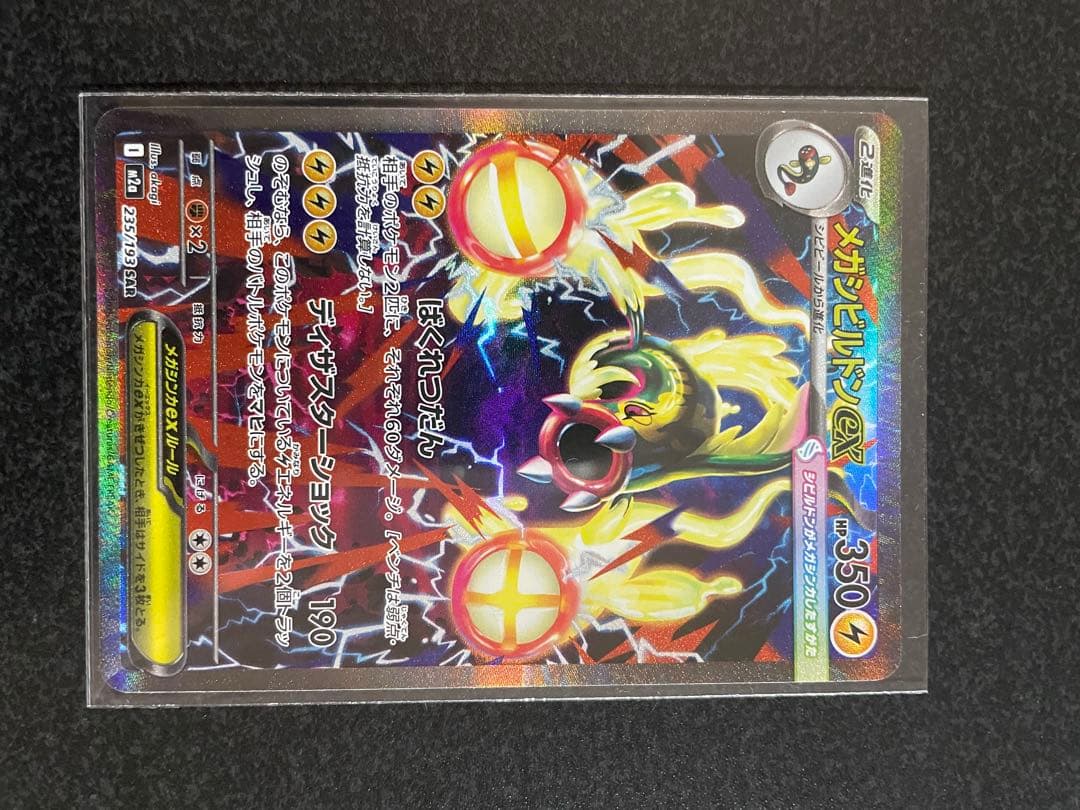 メガドリームEXSAR3種美品メガシビルドンexキチキギスexメガルチャブルex