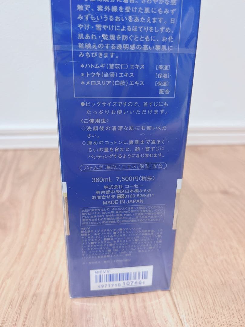 雪肌精　化粧水　2本セット