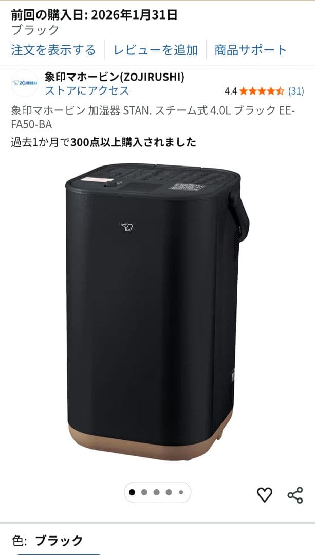 【2026年1月購入】象印 STAN. 加湿器 EE-FA50-BA ブラック