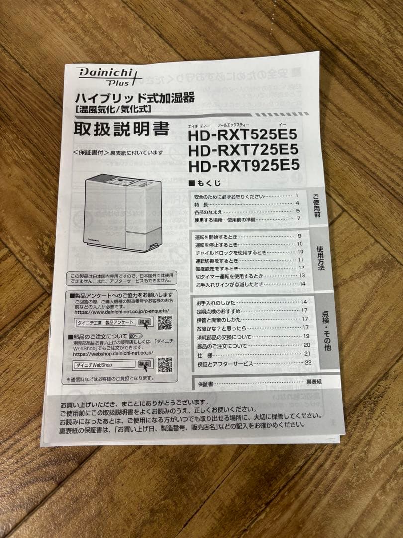 ◆美品◆Dainichi◆ハイブリッド式加湿器◆2025年製
