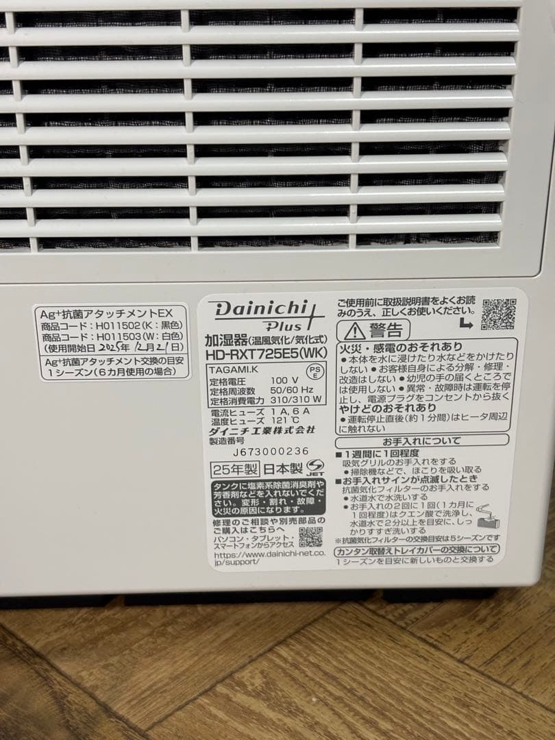 ◆美品◆Dainichi◆ハイブリッド式加湿器◆2025年製