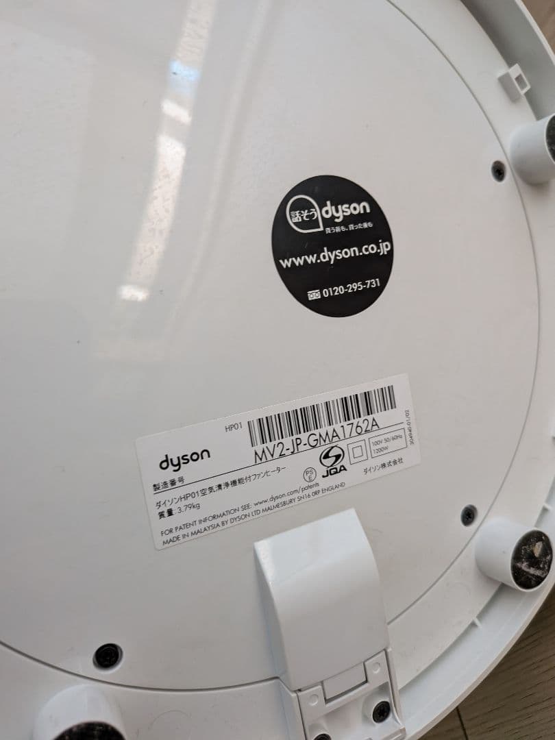 Dyson Pure Hot+Cool HP01 空気清浄機付ファンヒーター