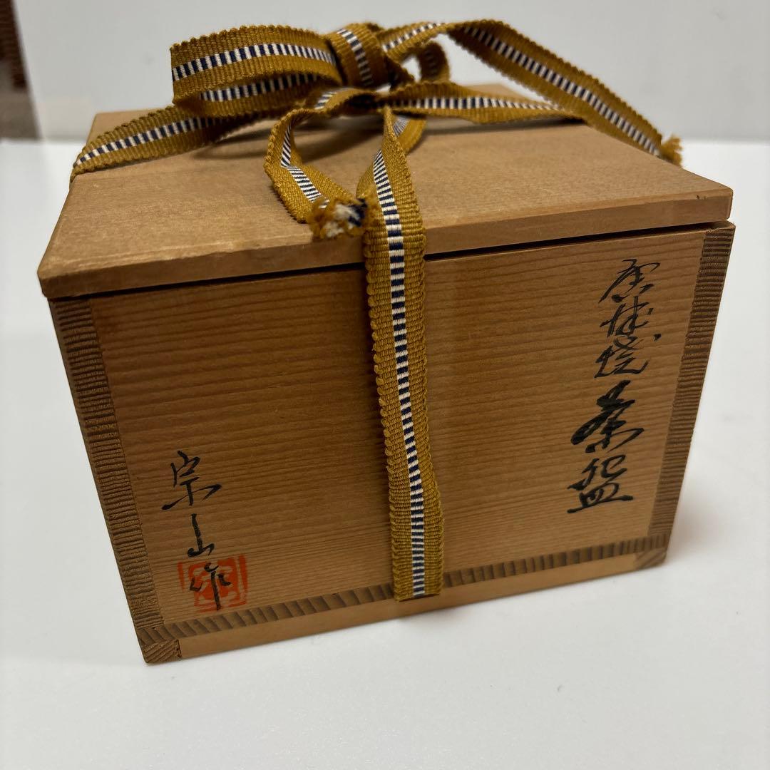 唐津焼　茶碗　江口宗山　茶道具