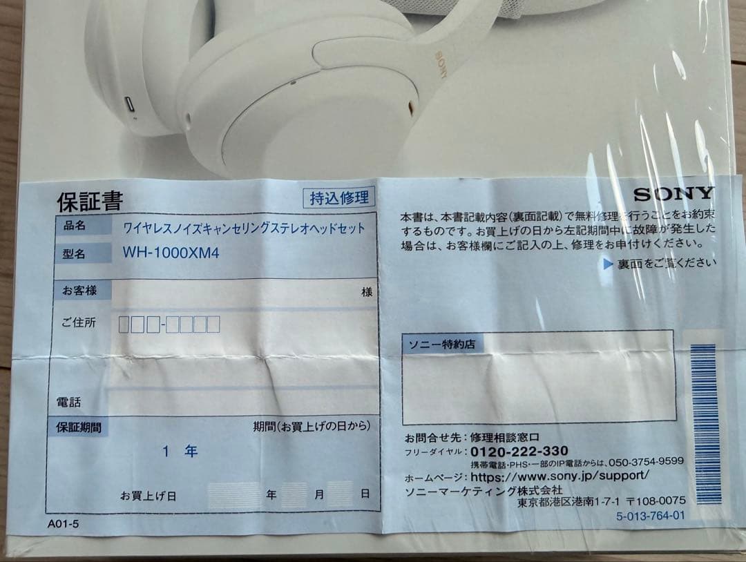 SONYソニー　WH-1000XM4 コラボレーションカラー 美品