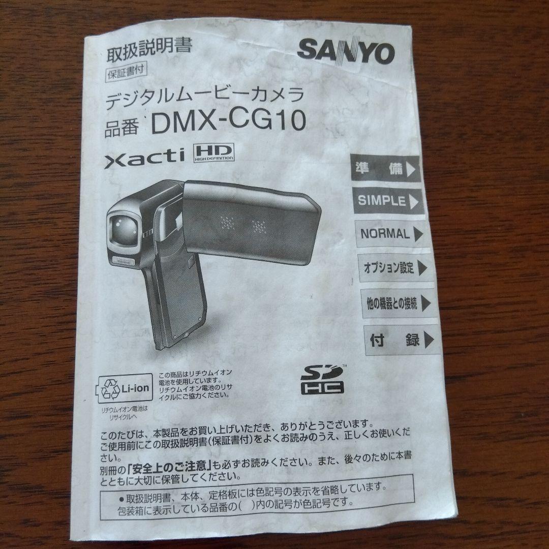 SANYO 　DMX-CG10 デジタルムービーカメラ 　ネイビー
