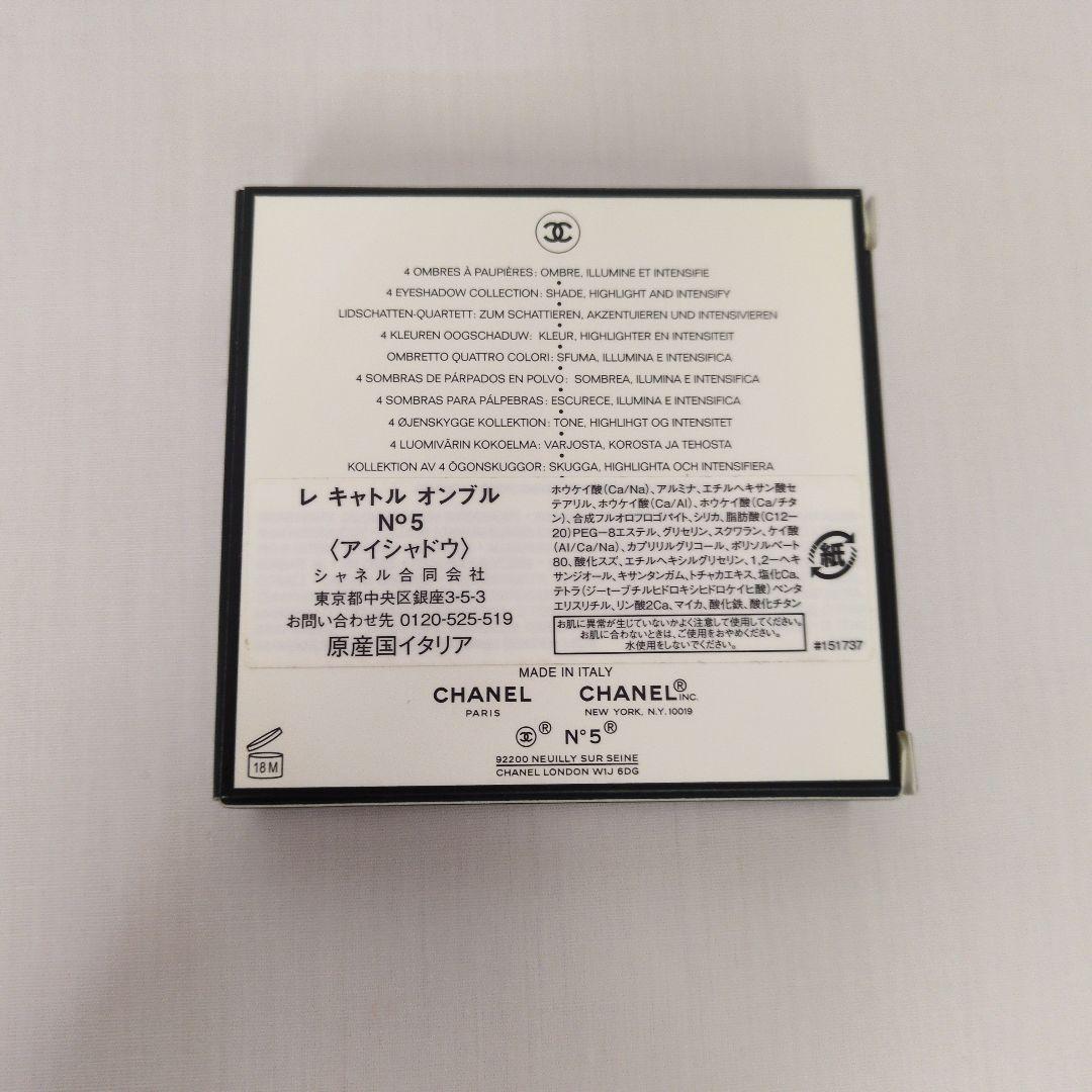 CHANEL LES 4 OMBRES N°5 限定版 アイシャドウパレット