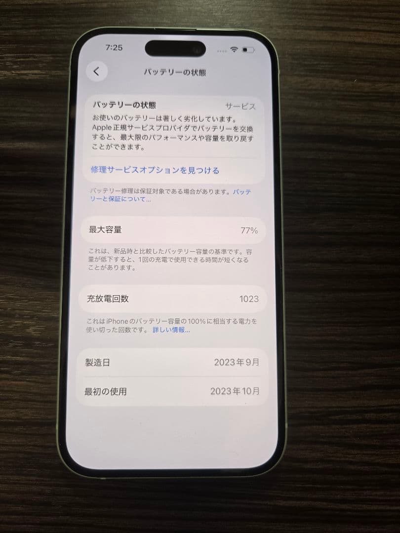 【美品】iPhone15 256GB グリーン