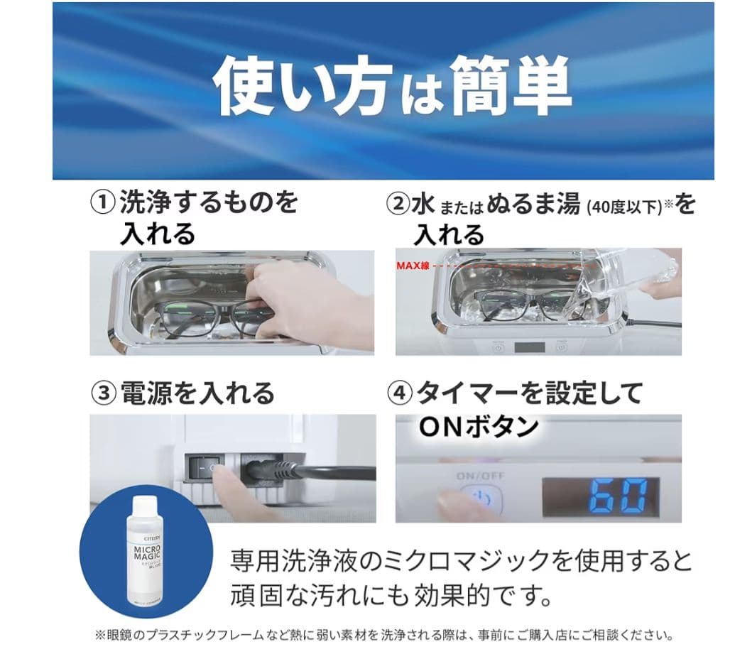 CITIZEN 超音波洗浄機 タイマー付き 型番SWT710 メガネ時計入れ歯