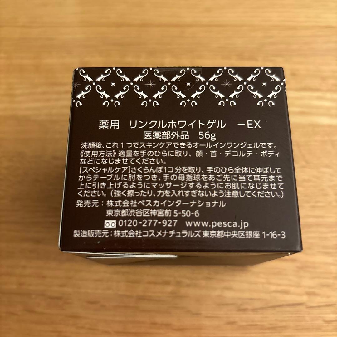 新品未開封！ぺスカ 薬用リンクルホワイトゲル −EX✖️2箱