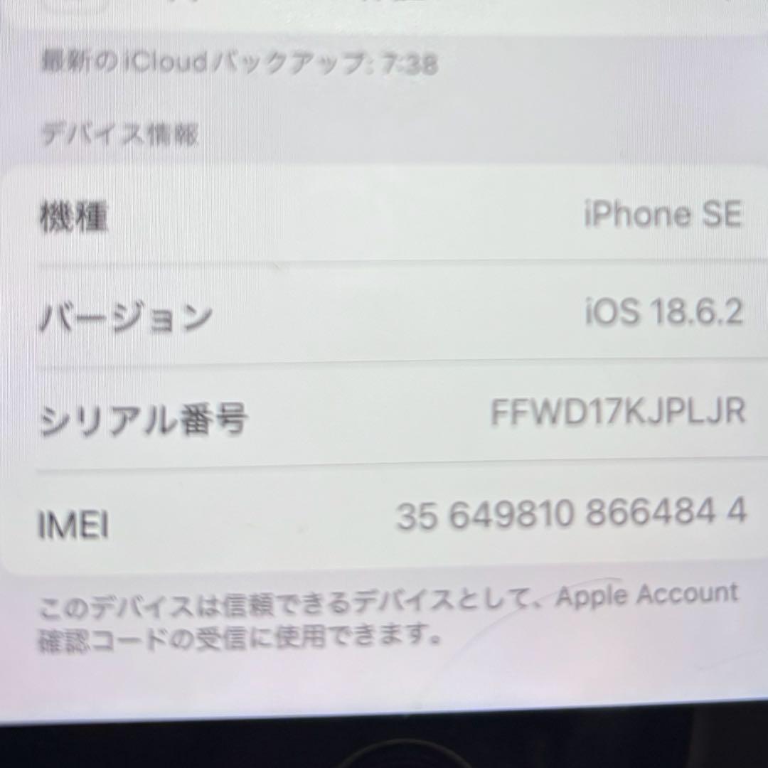 大幅値下げ★Apple iPhone SE (第2世代) ホワイト