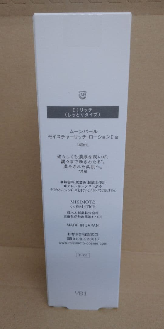 ミキモト化粧品ムーンパールローションⅠ