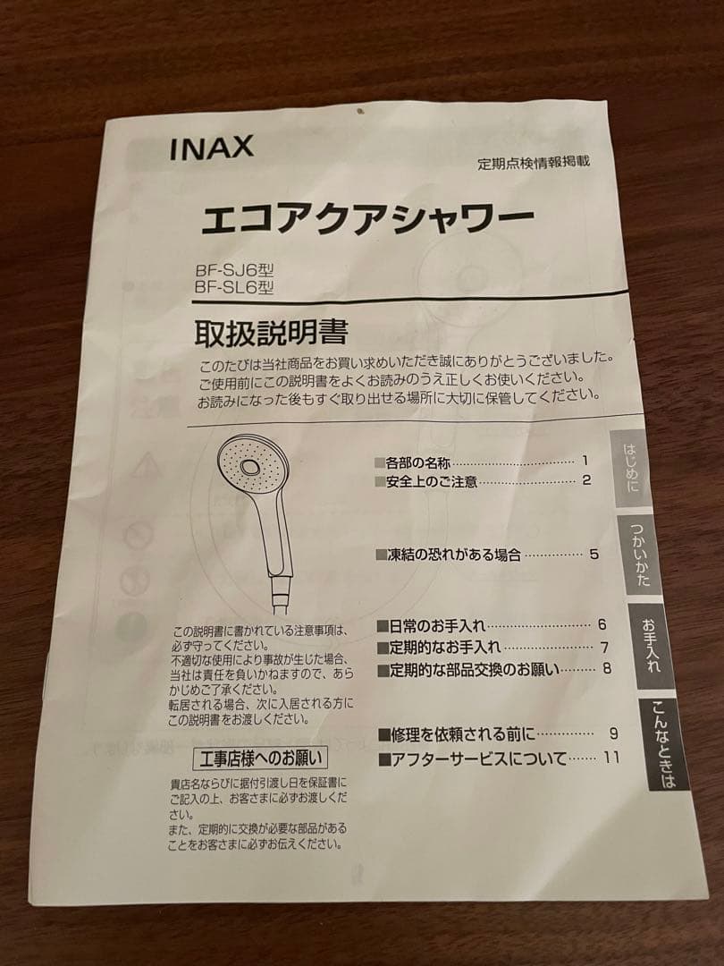 INAXエコアクアシャワー