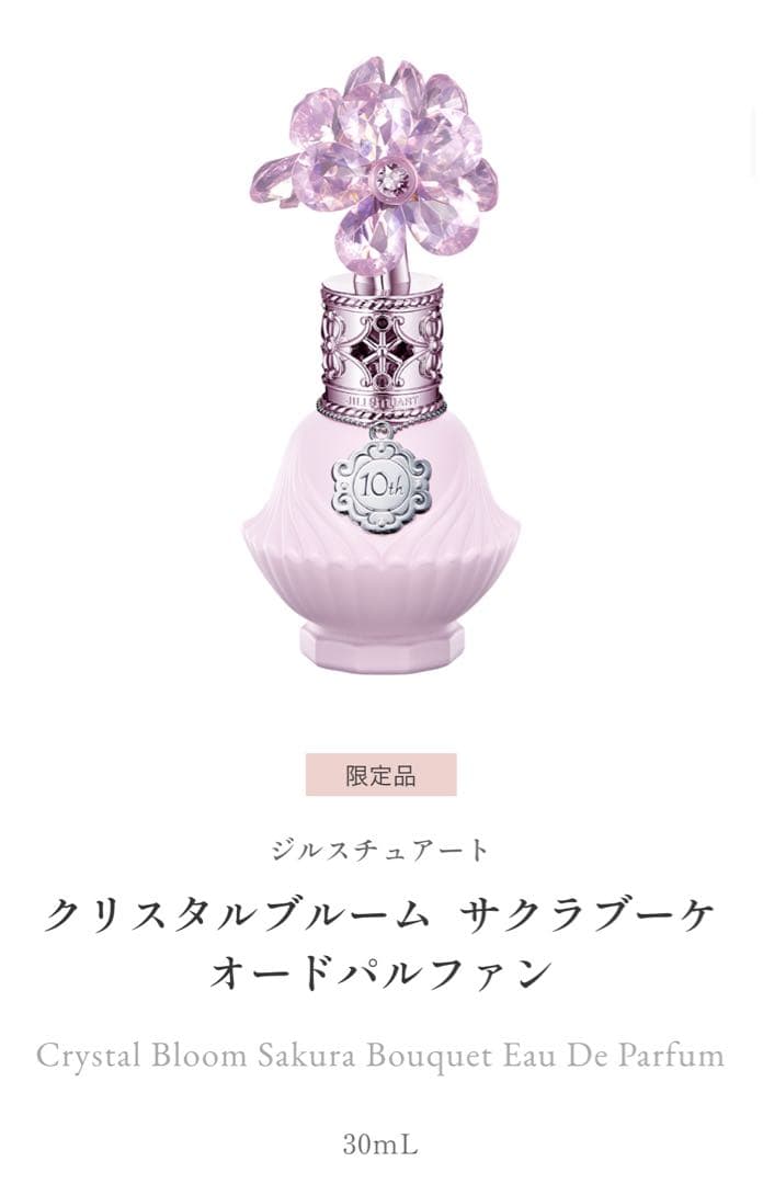 ジルスチュアート　サクラブーケ　セット