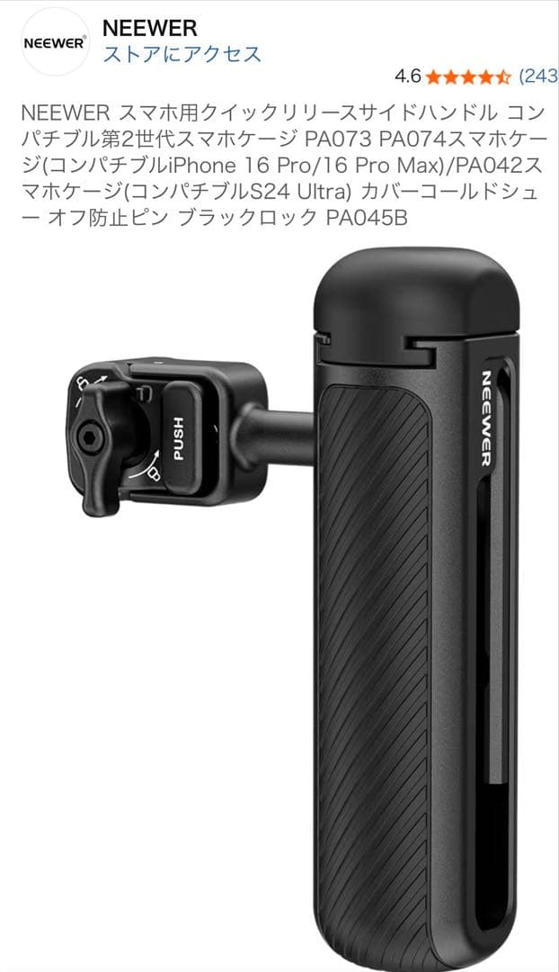 NEEWER スマホケージ iPhone 17 Pro専用 動画撮影リグセット
