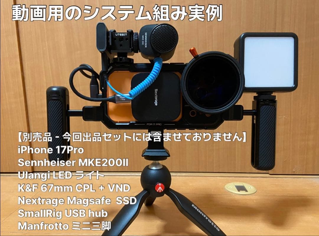 NEEWER スマホケージ iPhone 17 Pro専用 動画撮影リグセット