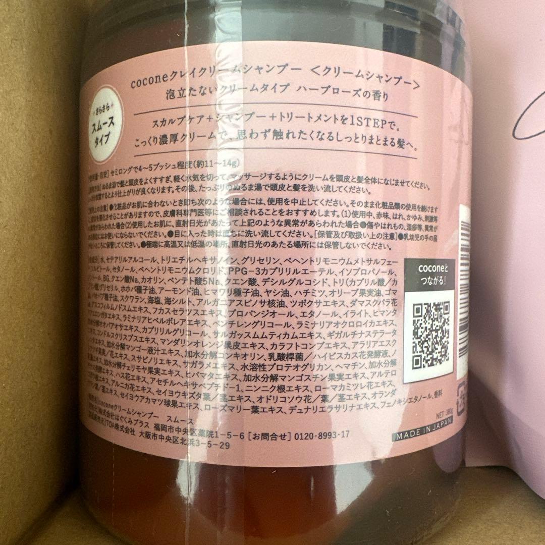 cocone クリームシャンプー 本体1本＋400ml 2個セット