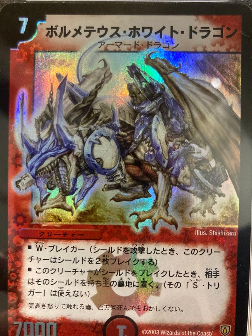 T.T　ボルメテウス・ホワイト・ドラゴン　初期　PSA VG-EX4